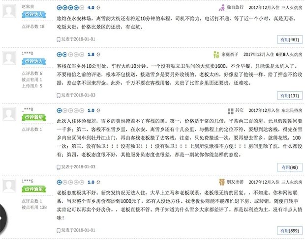 雪乡宰客的事不只是“赵家大院”存在的问题吧？