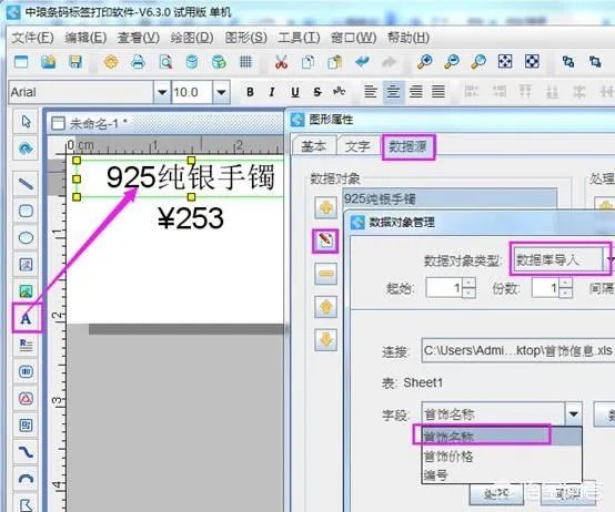 如何制作珠宝标签?