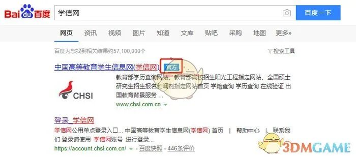 《学信网》初始登录账号介绍