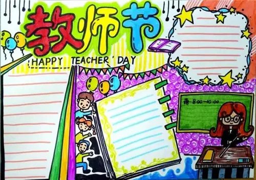 2020中秋国庆节手抄报图片大全