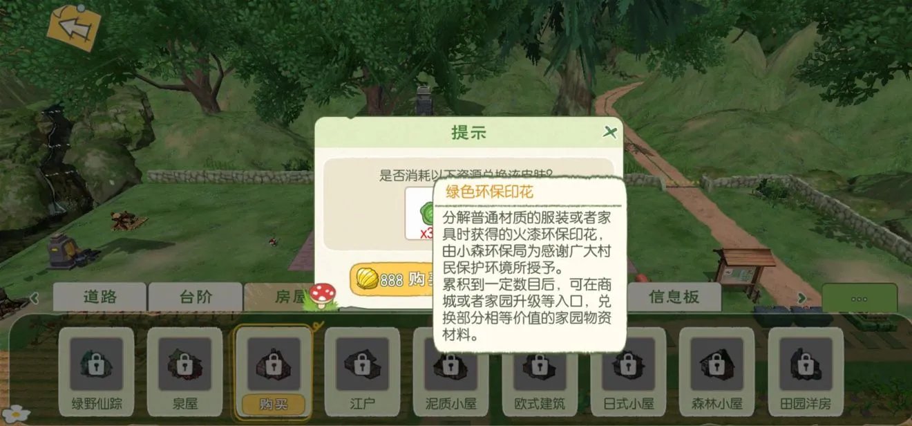 小森生活怎么装修房子 房子装修攻略