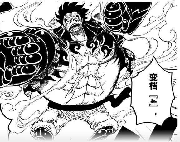 海贼王路飞开4档应该是什么样子？