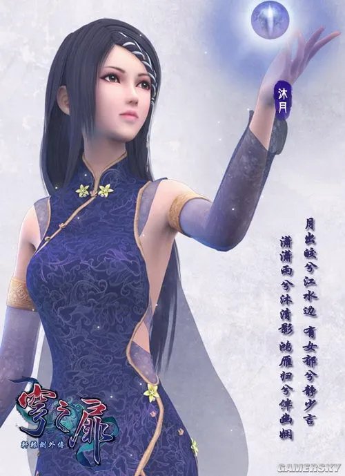 《轩辕剑外传：穹之扉》新女主角沐月曝光 秘御姐魅惑旗袍