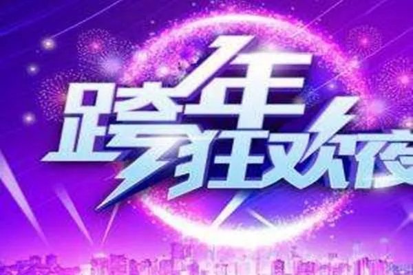 湖南卫视跨年演唱会节目单