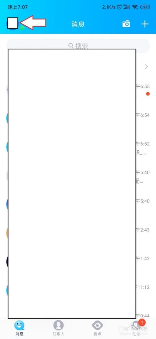 qq单向好友管理