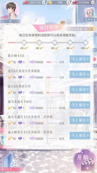 恋与制作人新手攻略大全 恋与制作人怎么玩？