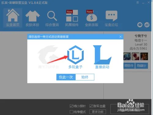 乐派英雄联盟盒子使用技巧分享