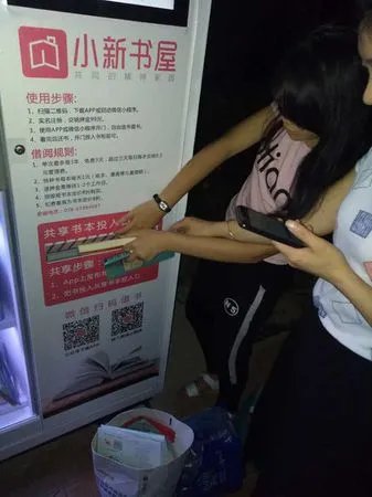 共享书屋还有捐书的功能吗？