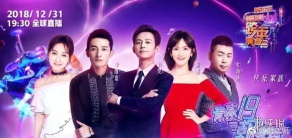 2018-2019湖南卫视跨年演唱会主持人 快乐家族天天兄弟再聚首