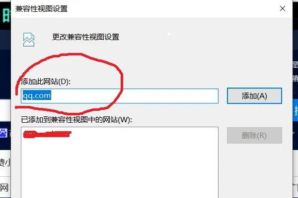 怎么添加兼容性站点？