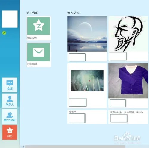 Windows8系统QQ如何安装和使用