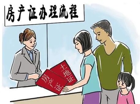 如何办房产证流程