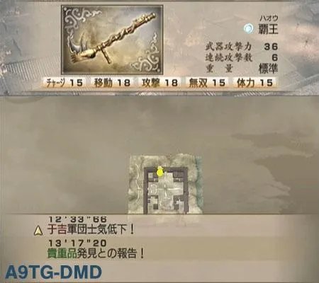 真三国无双4 道具入手流程攻略
