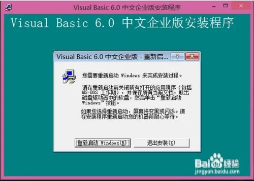 vb6.0简体中文企业版完整版在win8.1的安装技巧