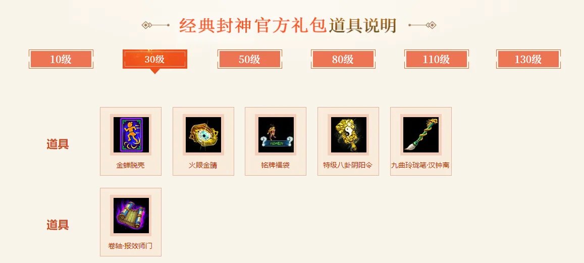 问道2021经典服礼包