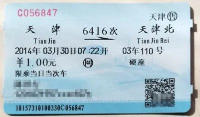 天津火车站电话