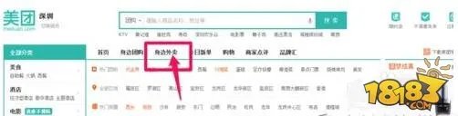 美团外卖怎么用 美团外卖怎么网上订餐教程