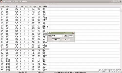 《信长之野望13：天道》用VAN大修改器從劇本改出巨城