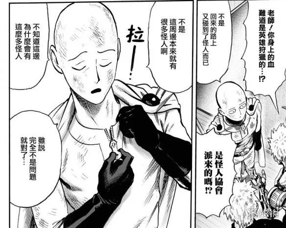《一拳超人》漫画第130话 饿狼欲向怪人协会复仇！