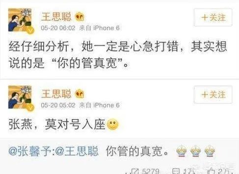 王思聪骂了那么多明星，哪个明星回应过？