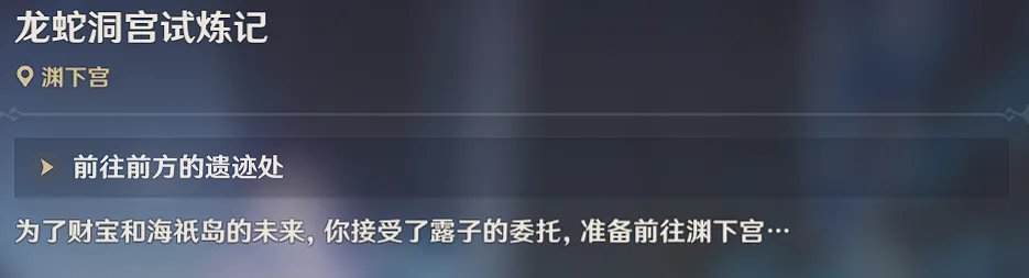 原神渊下宫主线任务全流程攻略