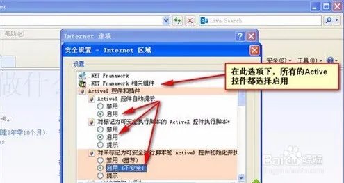 XP系统如何下载安装activex控件
