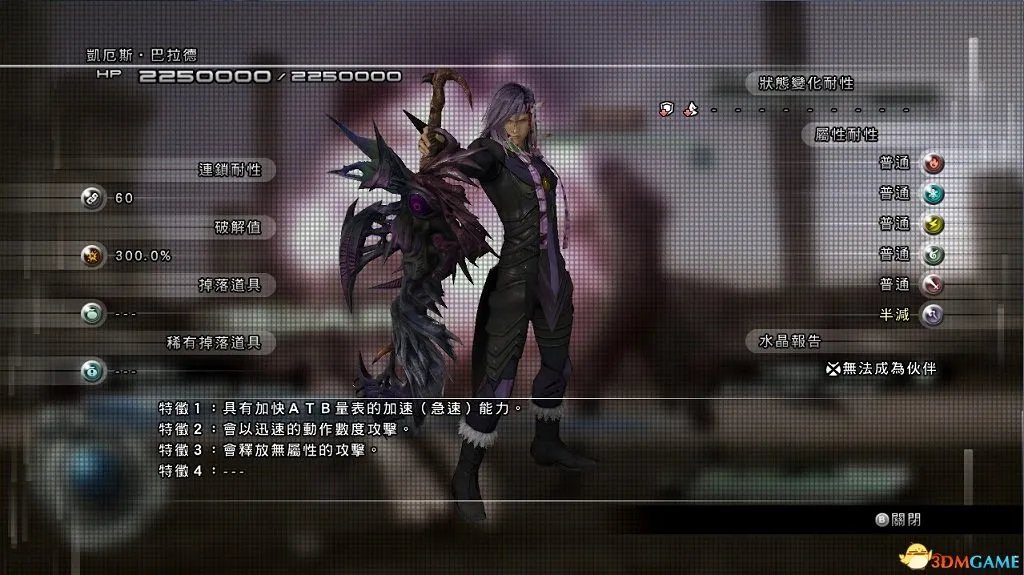 最终幻想13-2PC版 LV0级通关DLC打法详细图文心得