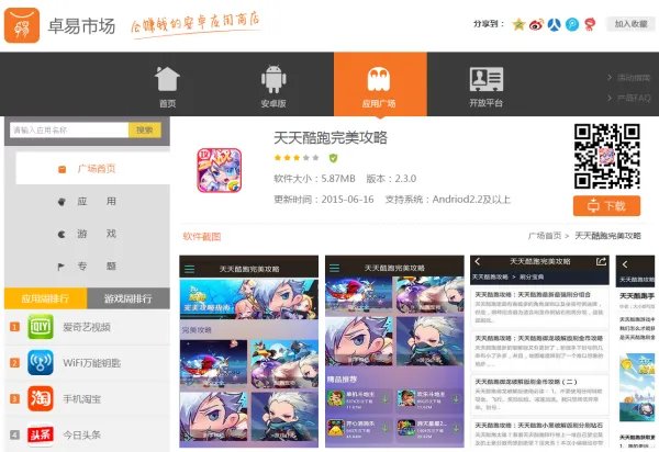 天天酷跑怎么快速得金币？