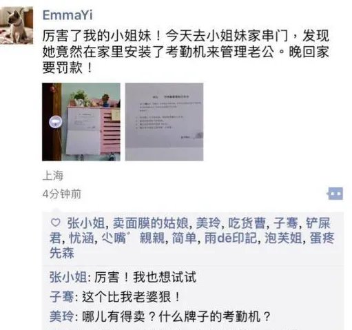 家里被妻子装上了考勤机到底是为什么？