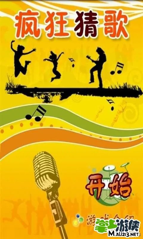 疯狂猜歌两个字歌曲及疯狂猜歌两个字歌手答案详解