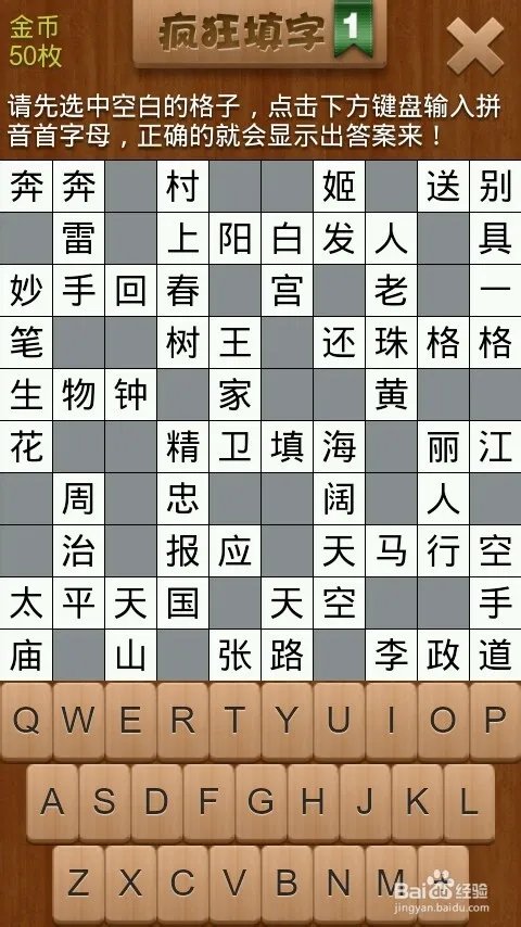 疯狂填字1 第2关 攻略