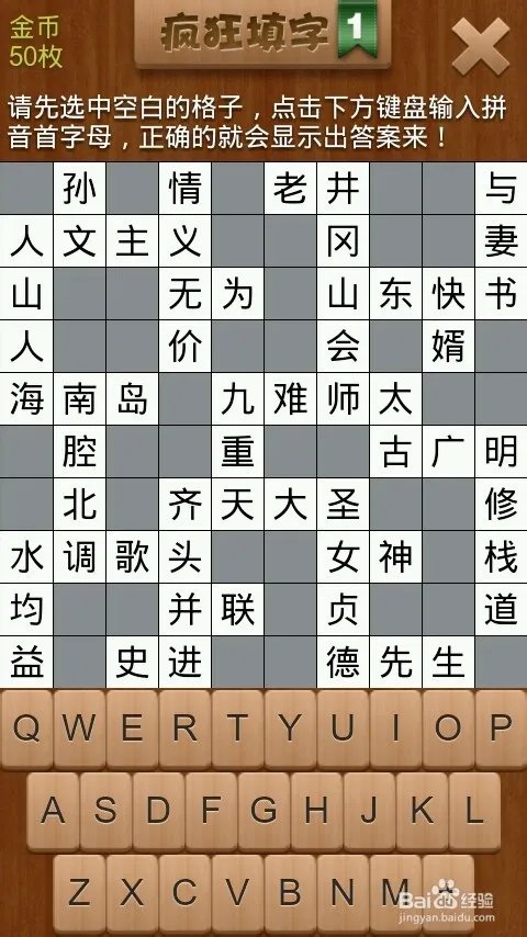 疯狂填字1 第2关 攻略