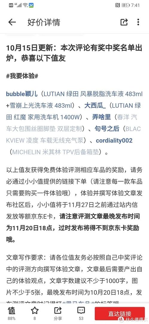 丝圈脚垫体验测评