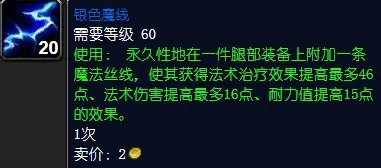 魔兽世界银色魔线怎么获得