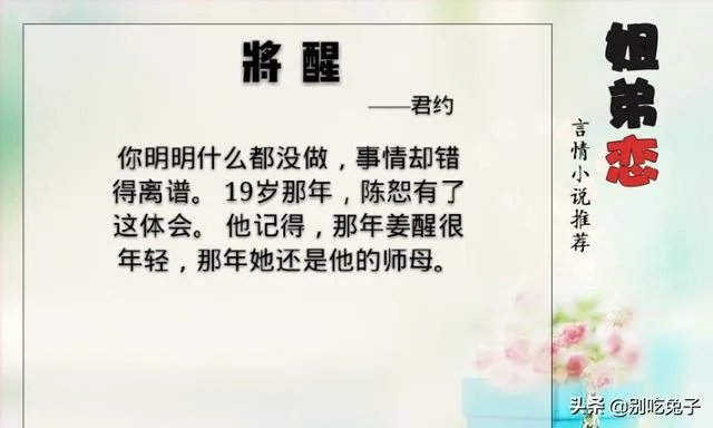 好看的姐弟恋小说推荐？