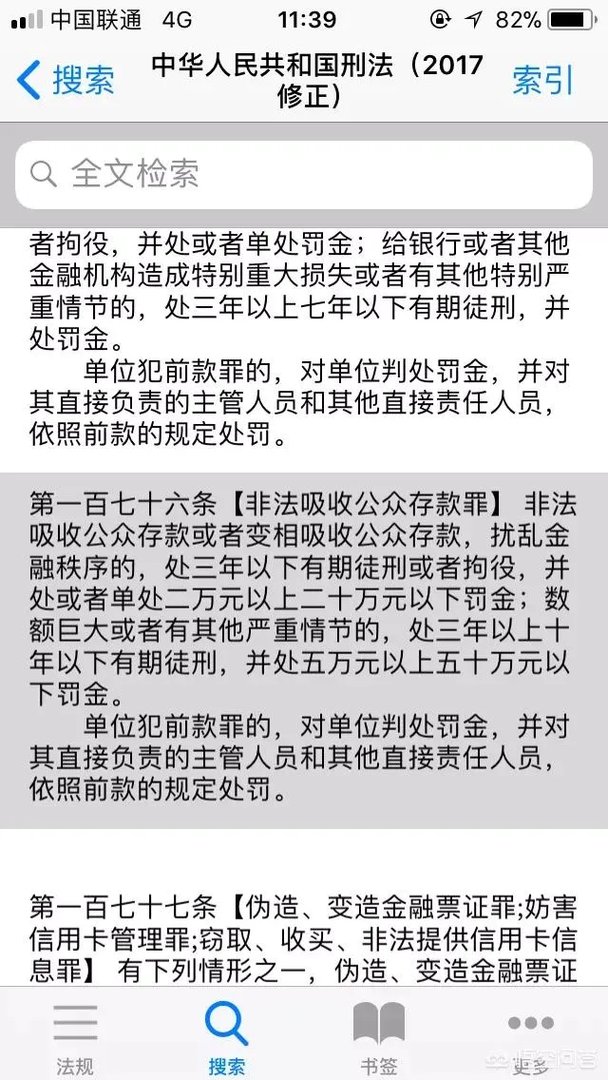 官方消息说钱宝网是非法集资，那张小雷是犯了非法吸收存款罪还是集资诈骗罪？