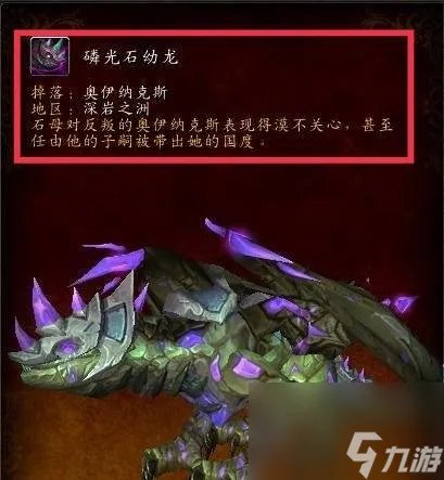魔兽世界磷光石幼龙刷新时间介绍