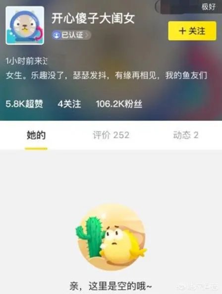 吴昕遭网友吐槽退出闲鱼,如何看待明星卖二手货?