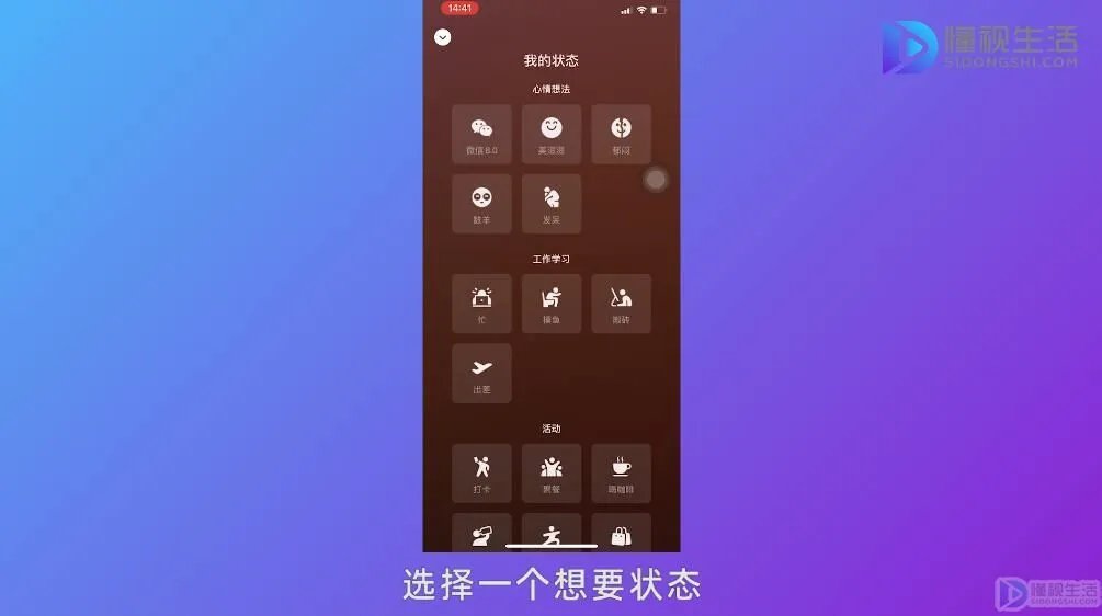 微信如何发状态