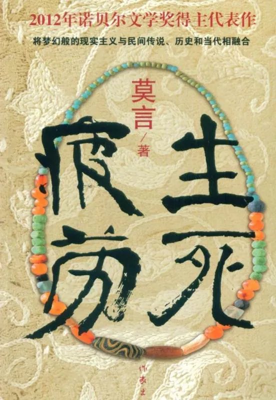 《钻眼》是莫言哪个作品里面的文章？