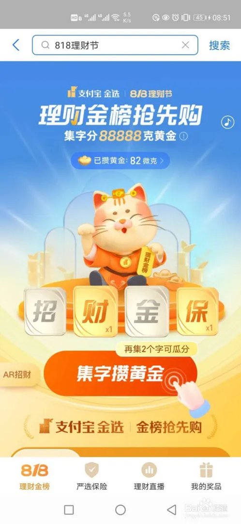 支付宝818理财节活动攻略