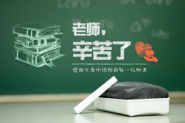 教师节的由来和来历  国外教师节是几月几号