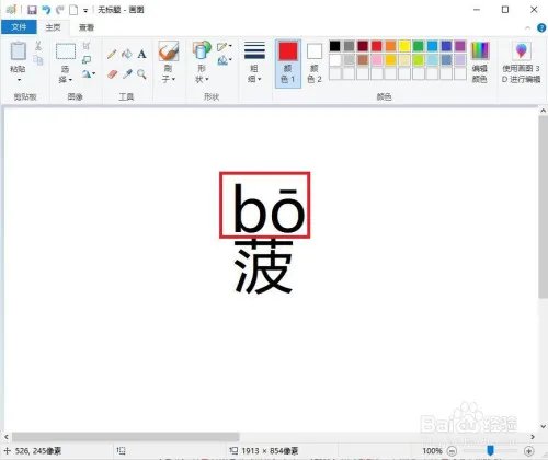 菠萝的拼音怎么拼写