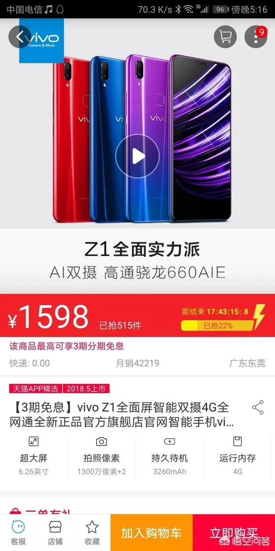 vivo z1和z1i的区别大吗，买哪台更好？