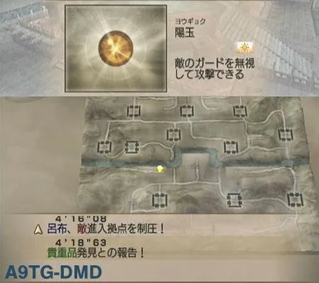 真三国无双4 道具入手流程攻略