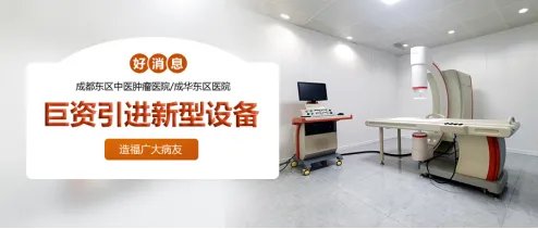 成都哪家中医治肿瘤医院好?四川值得百姓信赖的中医肿瘤医院?