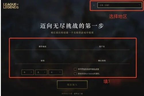 《LOL手游》日服账号注册详细步骤分享 日服账号怎么注册