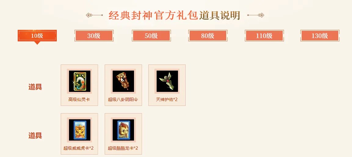 问道2021经典服礼包