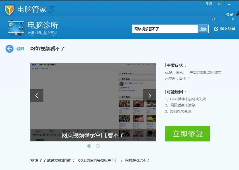 就是那个看视频绿屏的问题啊