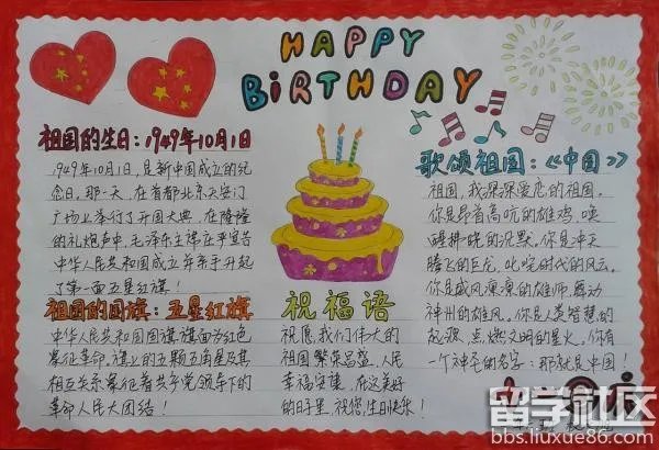 小学生国庆小报